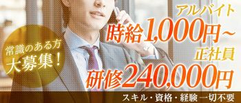 タッチde55の男性高収入求人