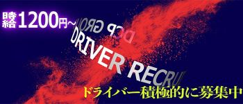 DCPグループの男性高収入求人