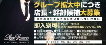 大阪♂FUZOKUの神様 梅田兎我野店の男性高収入求人