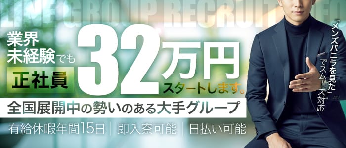 大阪♂風俗の神様大阪店（LINE GROUP）