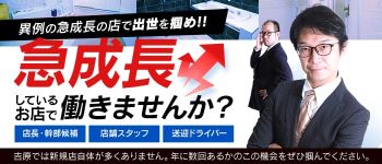 コスパラの男性高収入求人