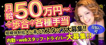 GINGIRA☆TOKYO~ギンギラ東京~の男性高収入求人