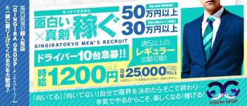 GINGIRA GROUP~ギンギラグループ~の男性高収入求人