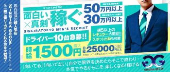 GINGIRA GROUP~ギンギラグループ~の男性高収入求人
