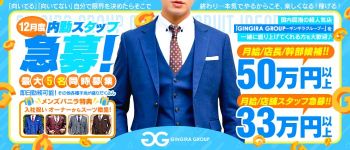 GINGIRA GROUP~ギンギラグループ~の男性高収入求人