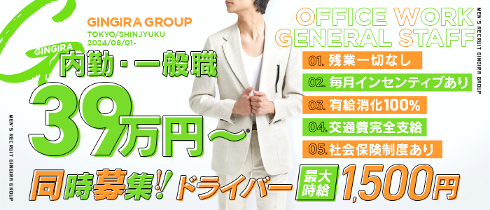 GINGIRA☆TOKYO～ギンギラ東京～