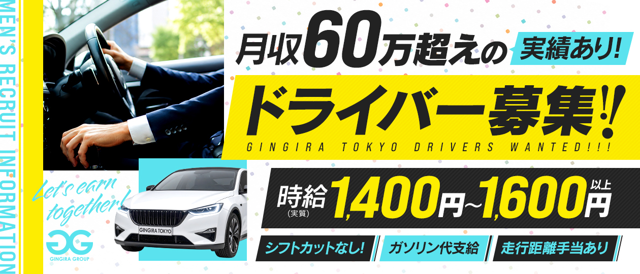 GINGIRA☆TOKYO～ギンギラ東京～