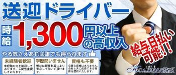 こあくまな熟女たち姫路店(KOAKUMAグループ)の男性高収入求人