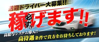 ぴゅあらぶ~PureLove~の男性高収入求人