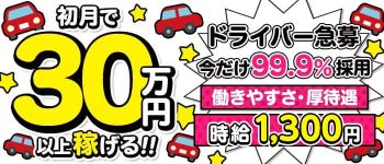 ぴゅあらぶ~PureLove~の男性高収入求人
