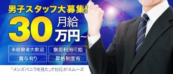桃李の男性高収入求人