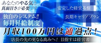 桃李の男性高収入求人