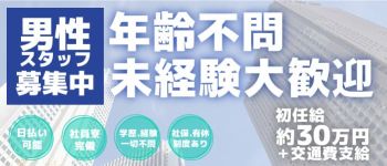 桃李の男性高収入求人
