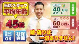 桃李の男性高収入求人