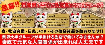 キュンキュンの男性高収入求人