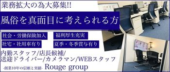 ルージュ静岡店の男性高収入求人