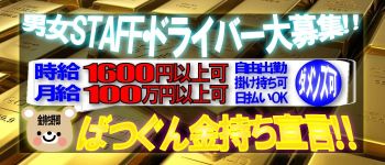 ばつぐん素人プロダクションの男性高収入求人
