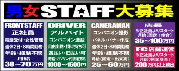 ばつぐん素人プロダクションの男性高収入求人