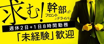 ドMなバニーちゃん白金・鶴舞の男性高収入求人
