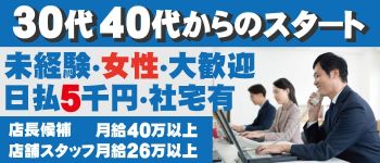 らいくあばーじんの男性高収入求人