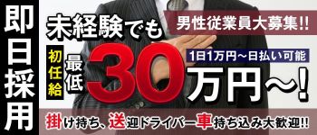 Sherbet シャーベットの男性高収入求人