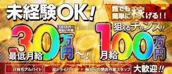Sherbet シャーベットの男性高収入求人