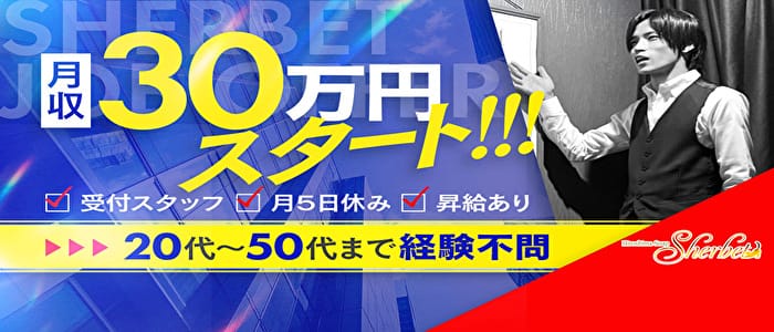 Sherbet シャーベット