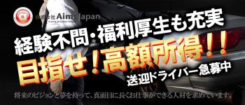 奥様鉄道69 埼玉店の男性高収入求人