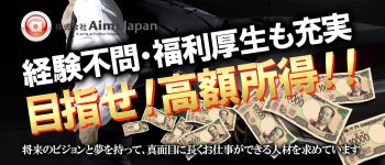 奥様鉄道69 埼玉店の男性高収入求人