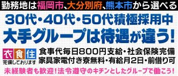 おねだり別府の男性高収入求人