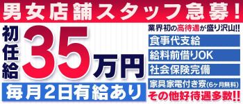 おねだり別府の男性高収入求人
