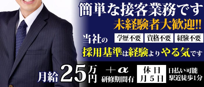 プリティーガールの男性高収入求人