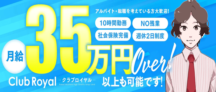 クラブロイヤル