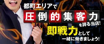 おもてなしの男性高収入求人