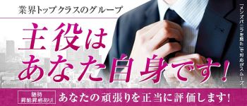 五十路マダム金沢店(カサブランカグループ)の男性高収入求人