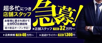 五十路マダム金沢店(カサブランカG)の男性高収入求人