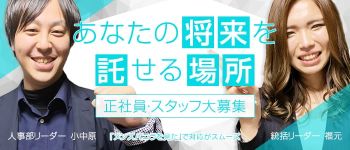 パティオの男性高収入求人