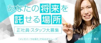 パティオの男性高収入求人