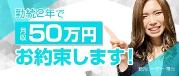 Patioの男性高収入求人