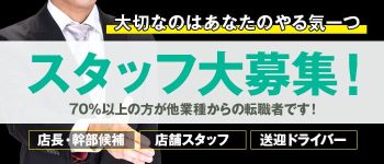 クラスメイト 池袋校の男性高収入求人