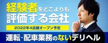 BBW 横浜店の男性高収入求人