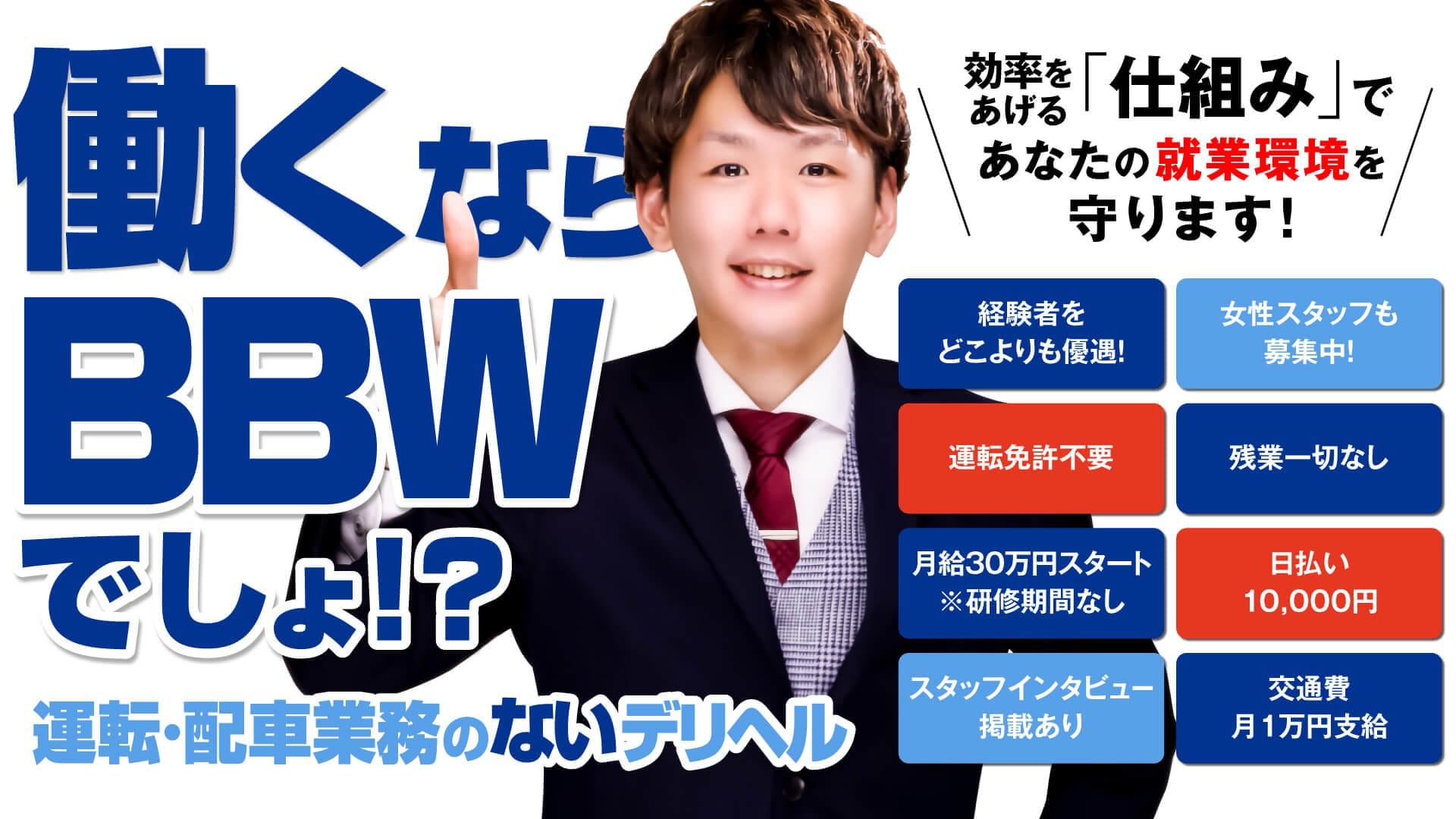 BBW 横浜店
