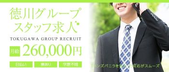 アミューズメント茶屋 徳川の男性高収入求人