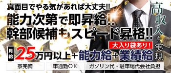 キャンディー7の男性高収入求人