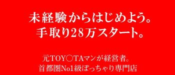 BBW札幌の男性高収入求人