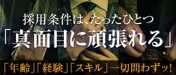 多恋人倶楽部の男性高収入求人