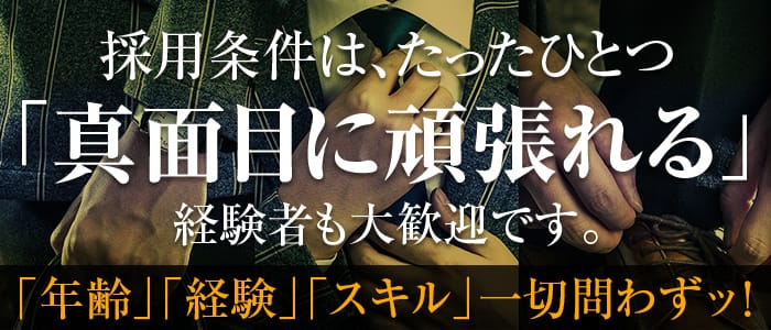 多恋人倶楽部の男性高収入求人