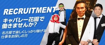 新日本実業(花園グループ)の男性高収入求人