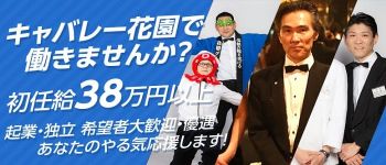 新日本実業(花園グループ)の男性高収入求人