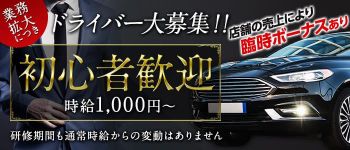 マリアージュ大宮の男性高収入求人